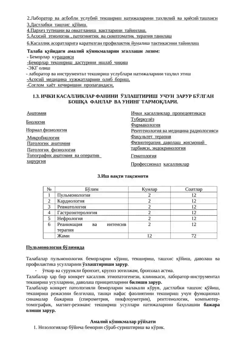 ИЧКИ КАСАЛЛИКЛАР ФАНИ МАЛАКАВИЙ АМАЛИЁТ БЎЙИЧА ДАВОЛАШ ФАКУЛЬТЕТИ IV КУРС ТАЛАБАЛАРИ УЧУН ИШЧИ ДАСТУР 4