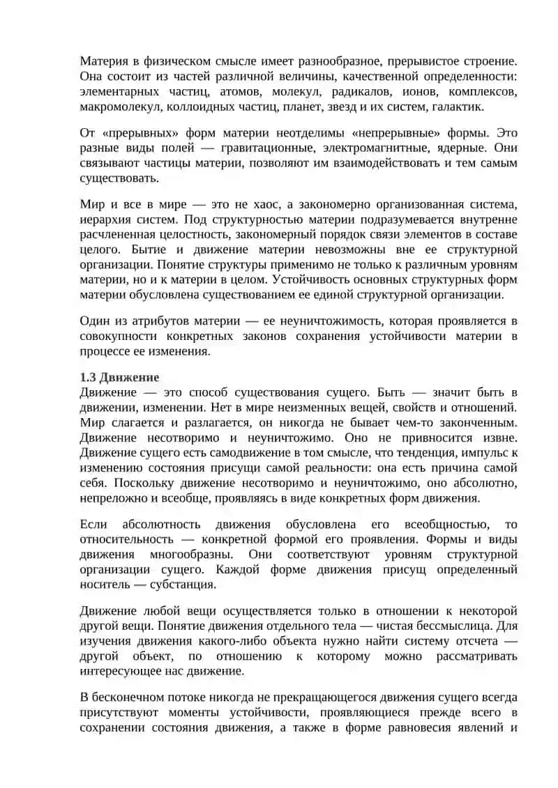 Понятие категорий в философии и их типы 4