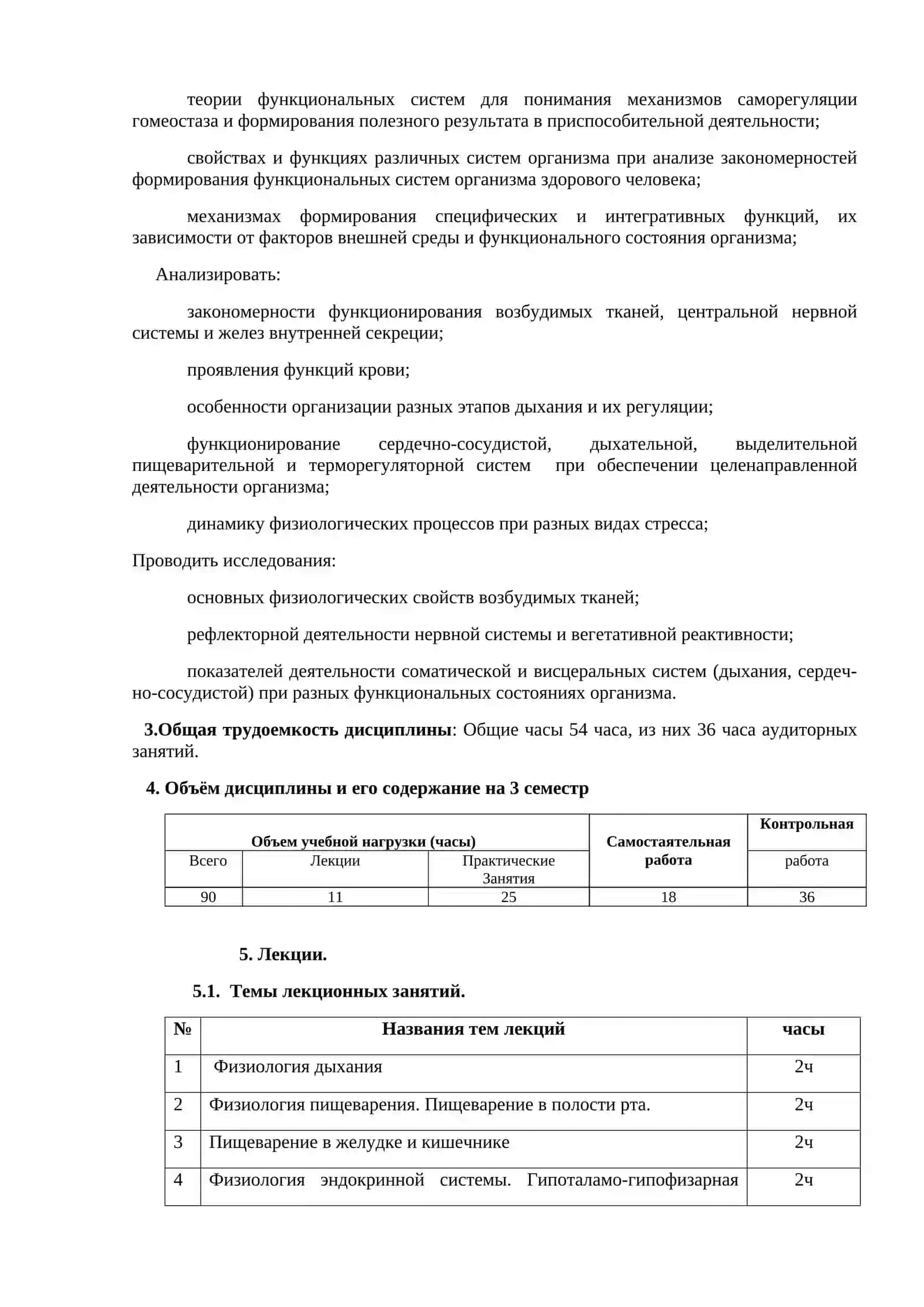 Рабочий план по дисциплине «Нормальная физиология – физиология челюстно-лицевой области» для студентов совместной образовательной программы специалитета "Стоматология" 4