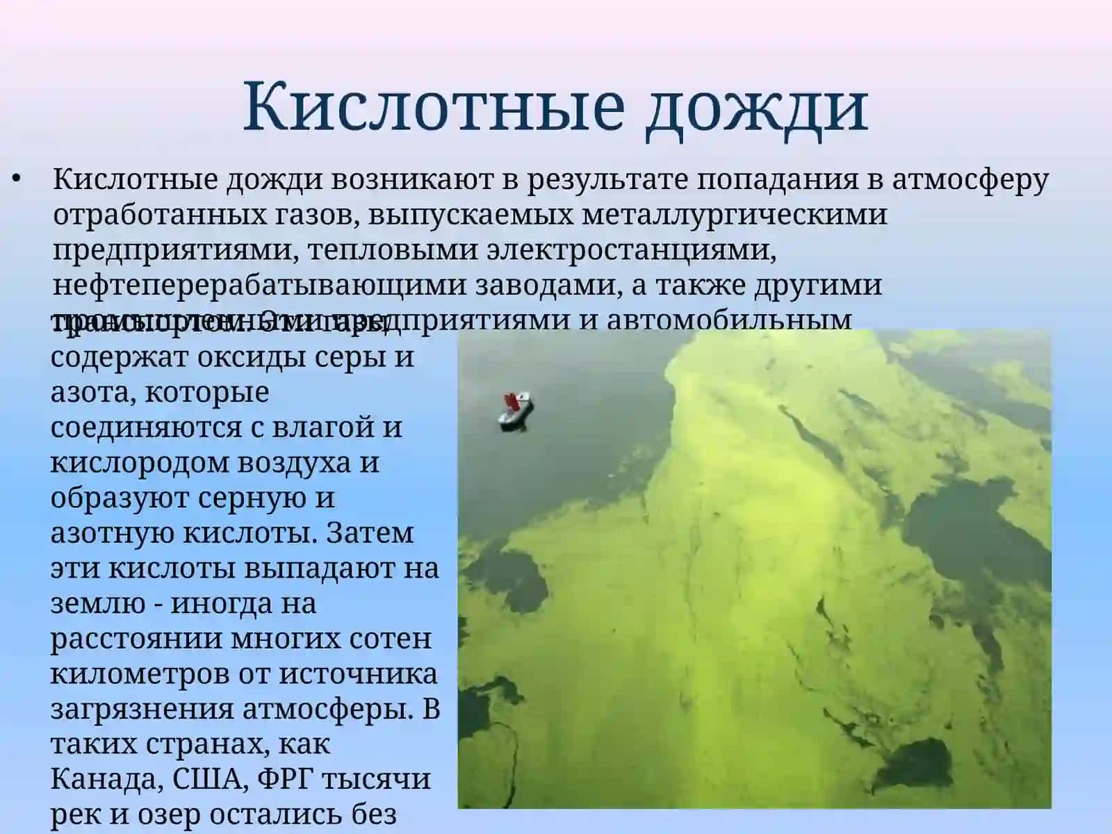 Загрязнение гидросферы 4
