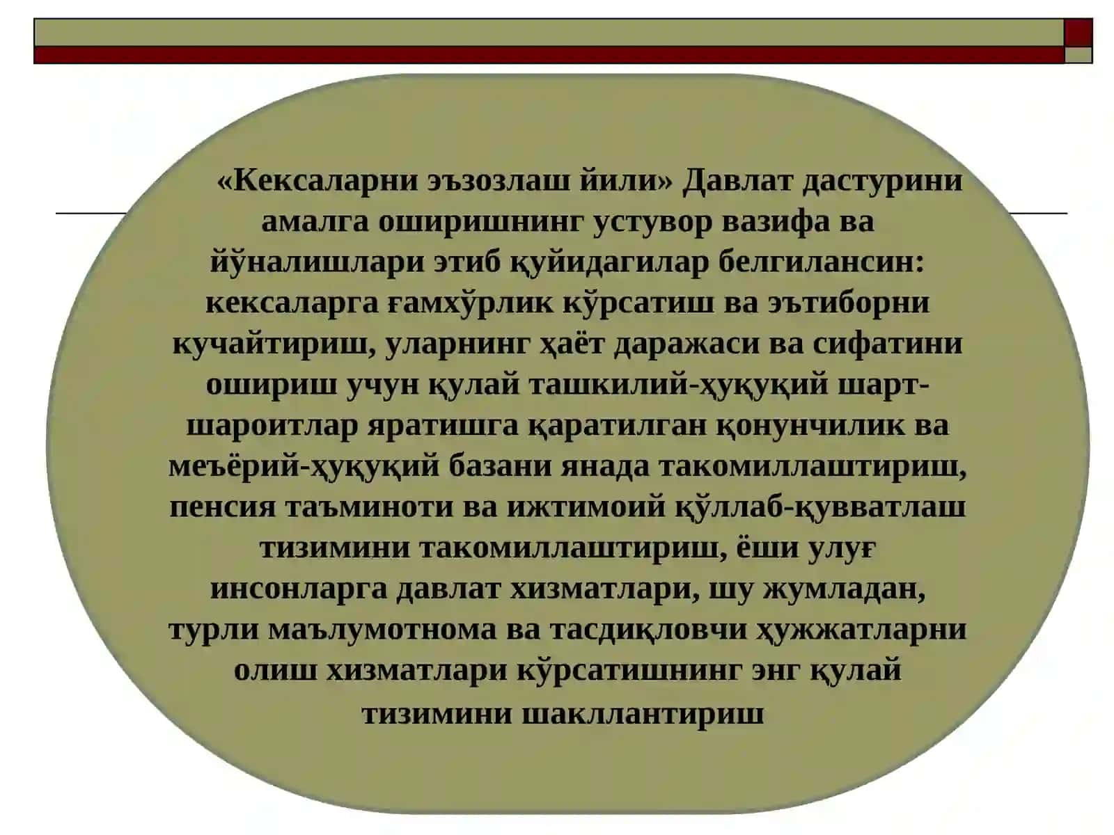 Кексаларни эъзозлаш йили Давлат дастури мазмун моҳияти 4