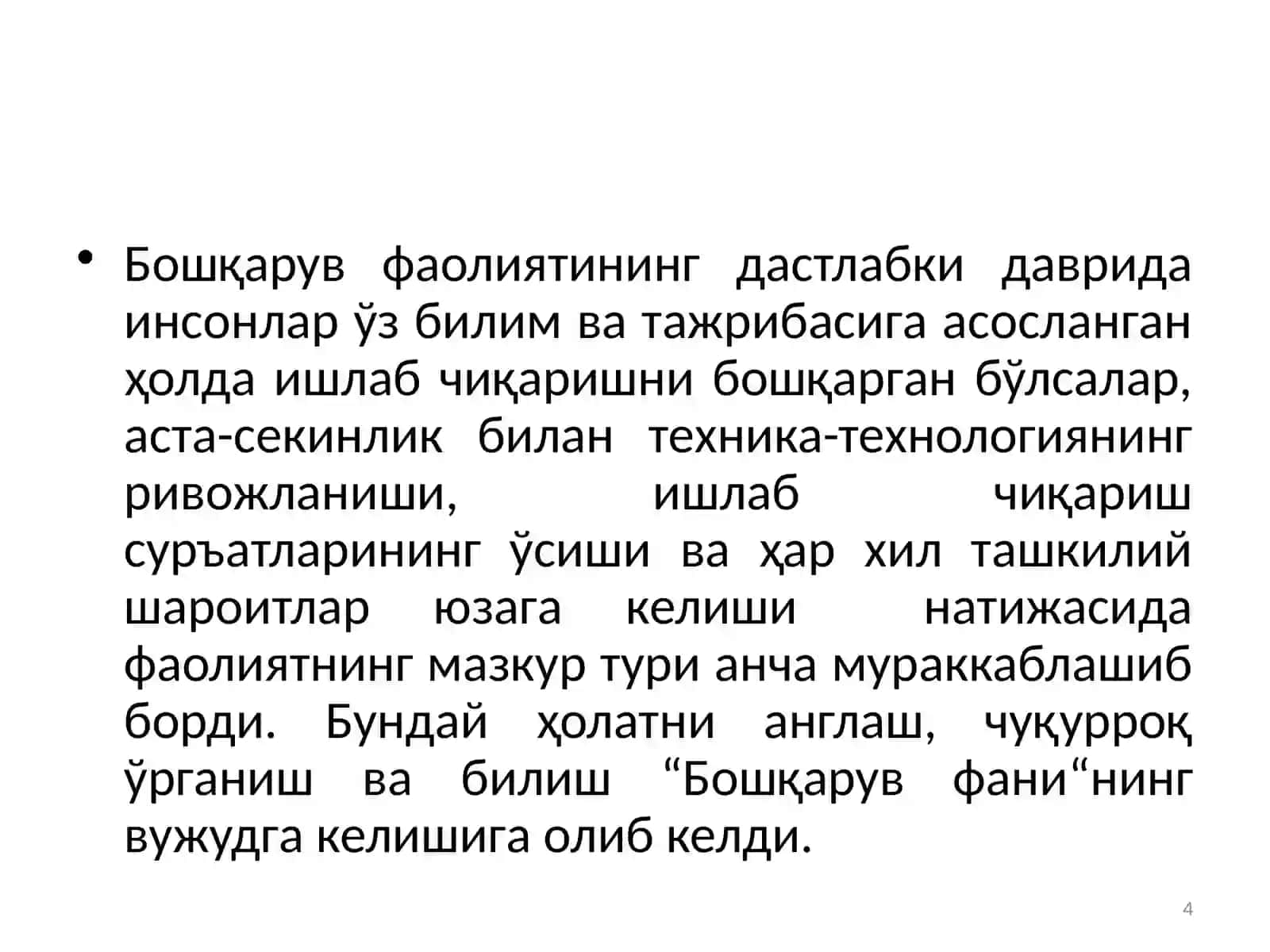 САНОАТДА ЗАМОНАВИЙ БОШҚАРУВ 4