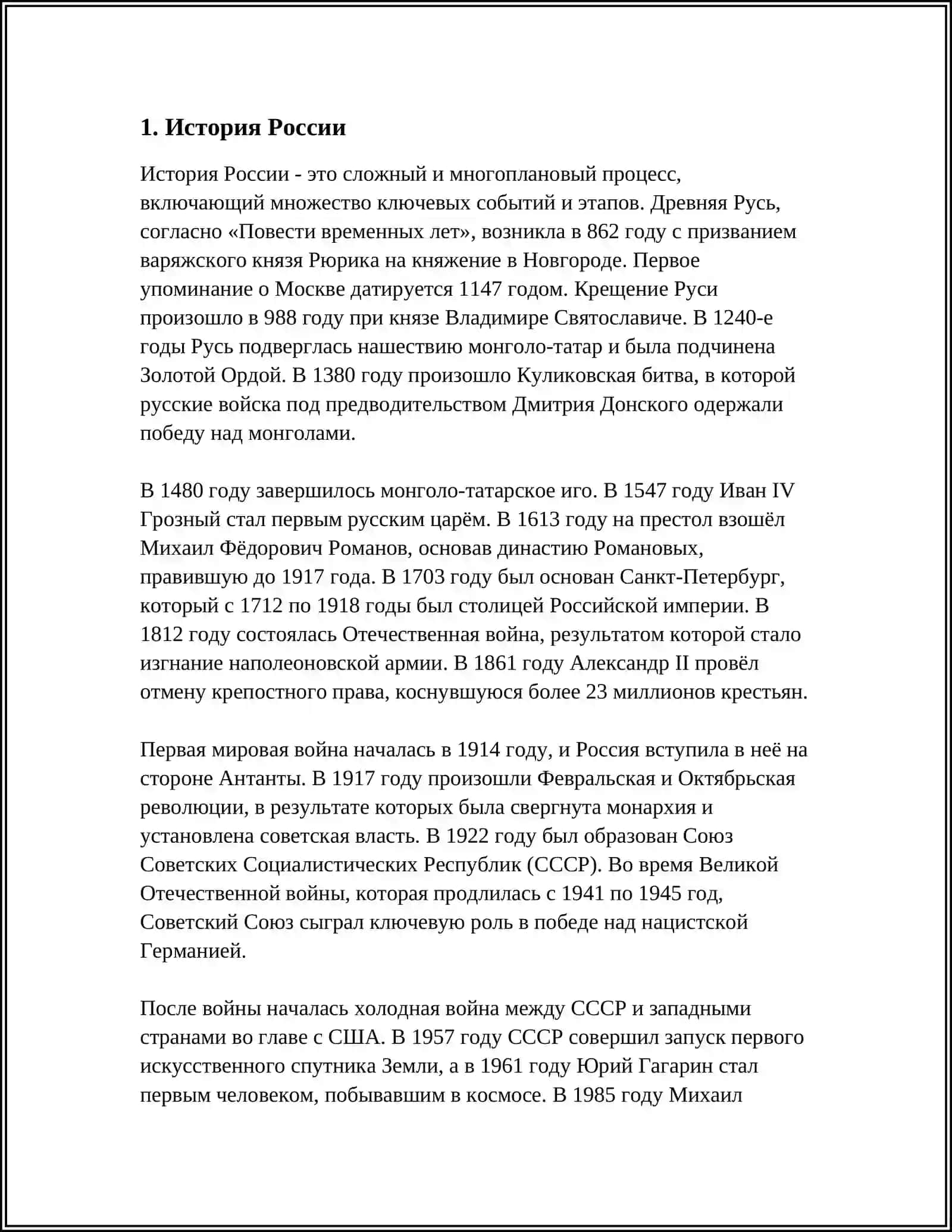 История России 4