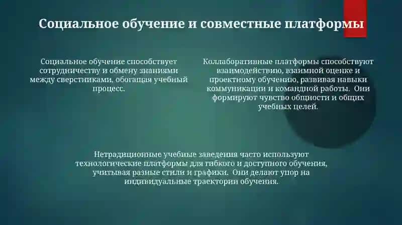 Нетрадиционные формы образовательной организации 4