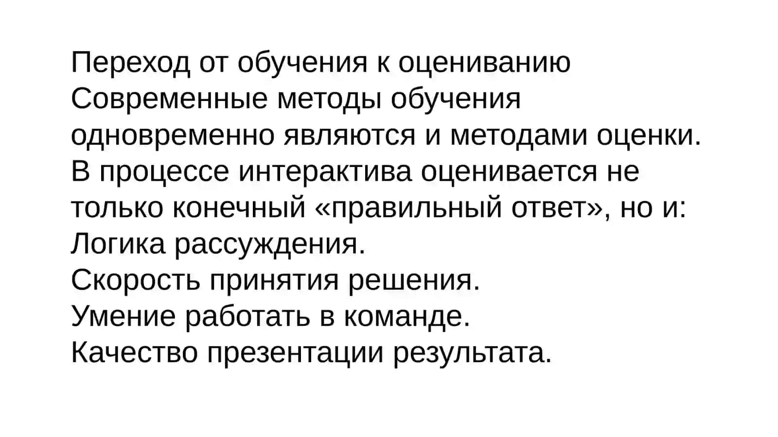 Активные и интерактивные методы как инструменты формирования общекультурных и профессиональных компетенций, а также как инструменты оценочных технологий 4
