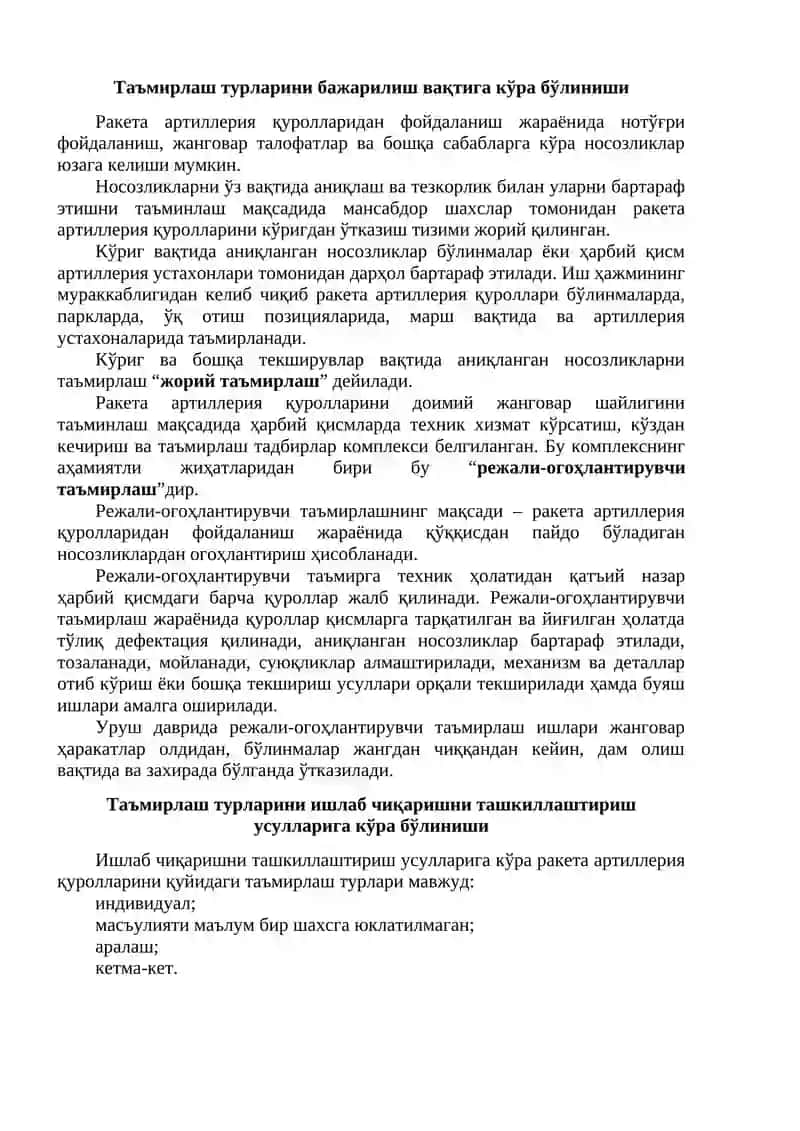 Ракета артиллерия қурол аслаҳаси таъмири 4