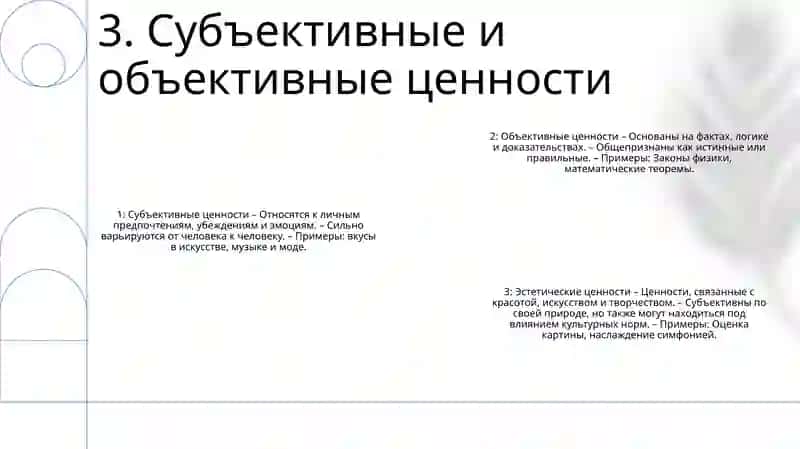 Эстетические Ценности 4