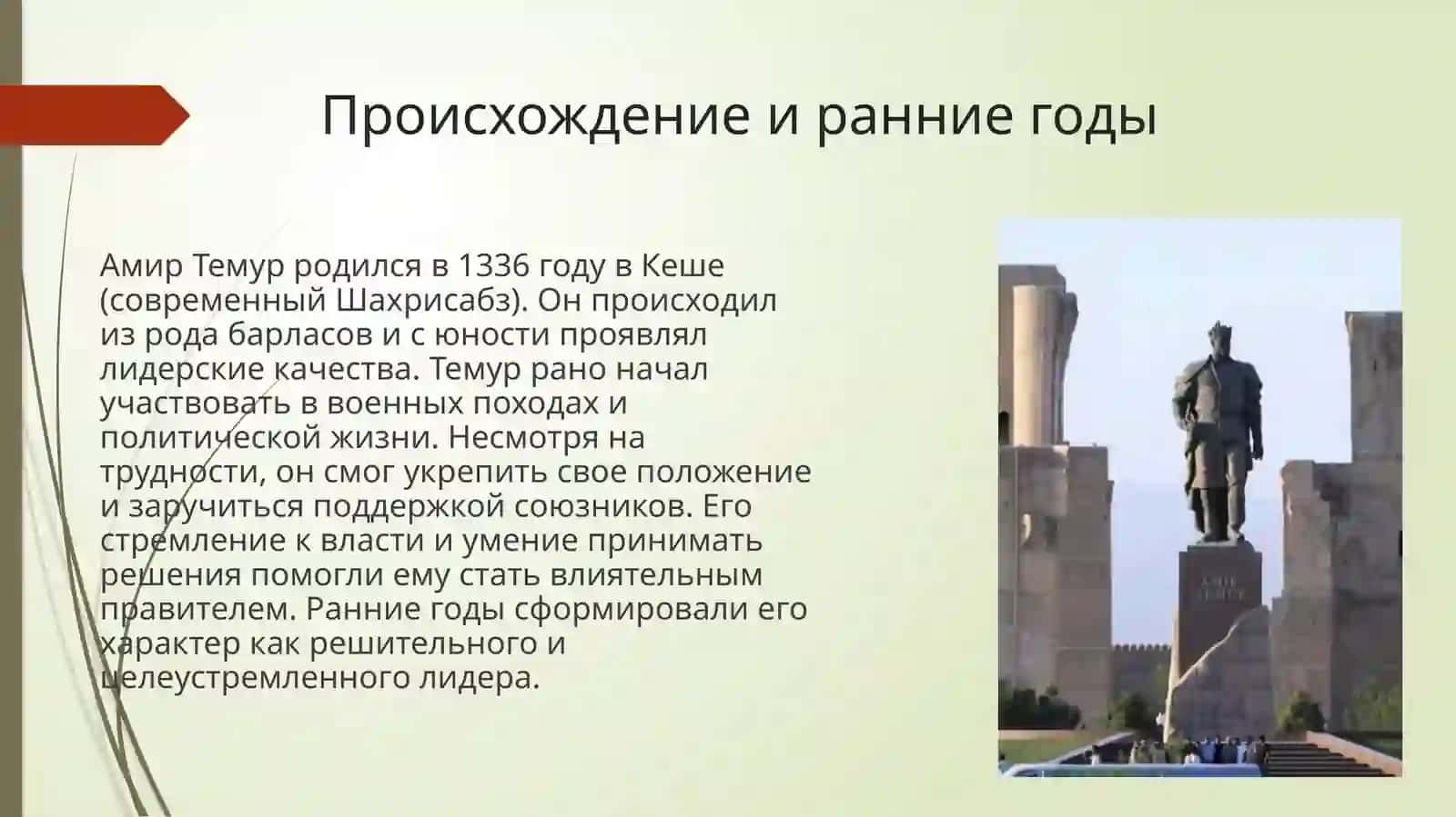 Амир Темур - великий государственный деятель 4