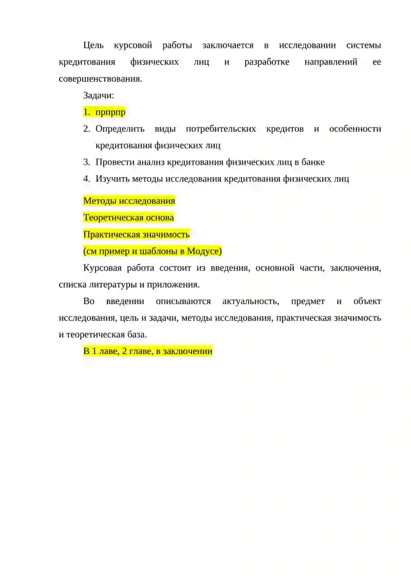 Перспективы развития банковского кредитования физических лиц 4