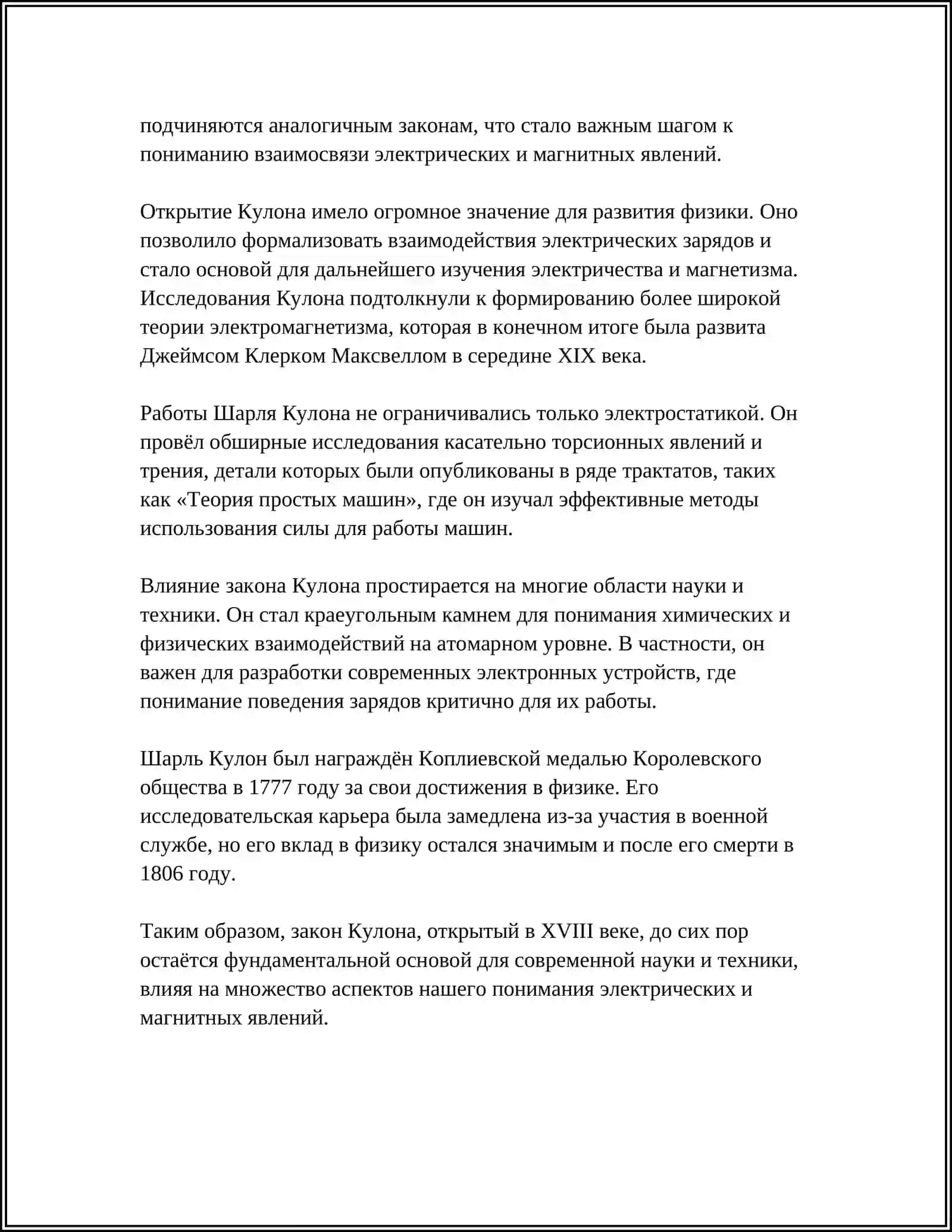 ЗАКОН КУЛОНА 4