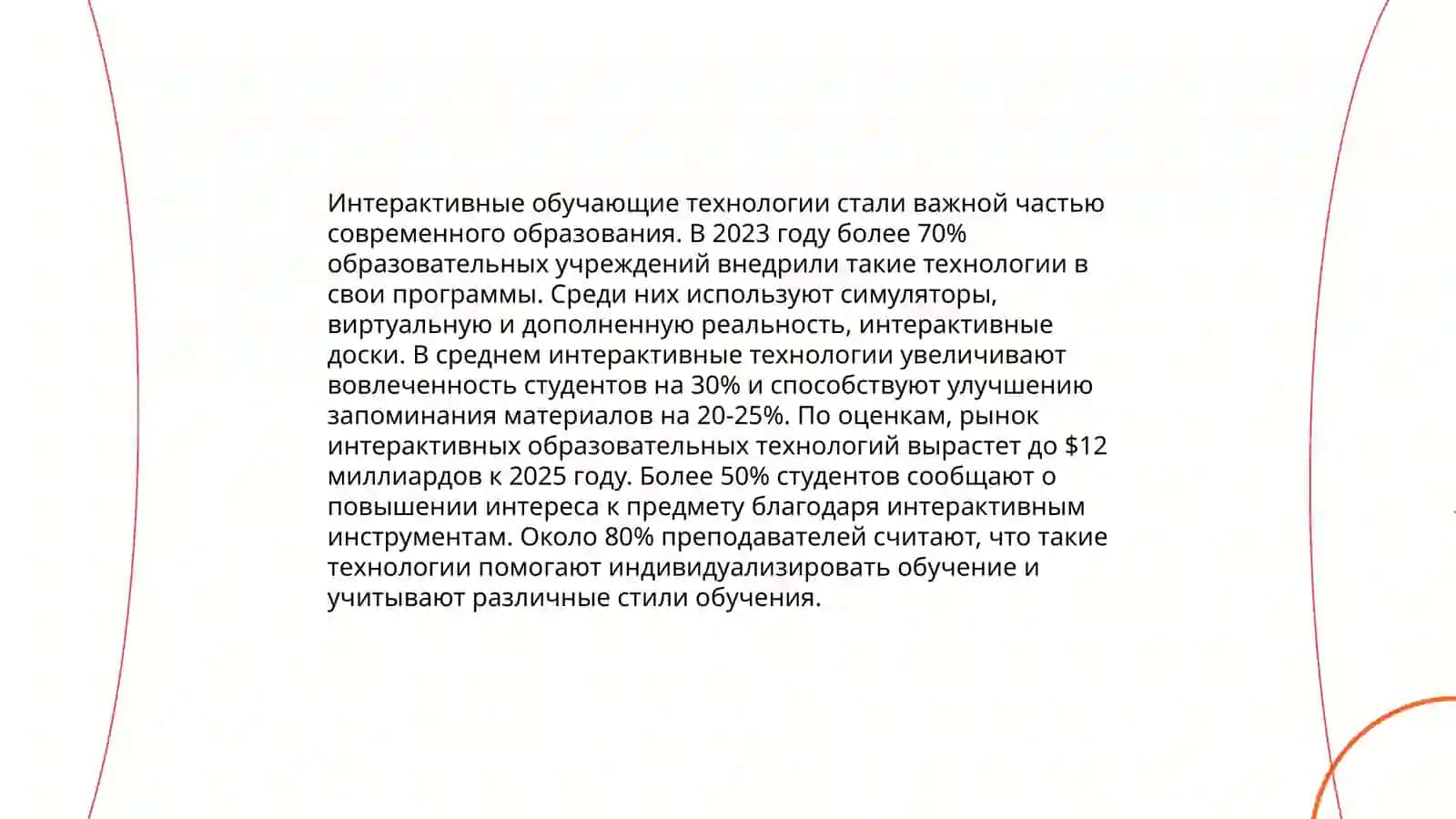 Методы и средства обучения 4