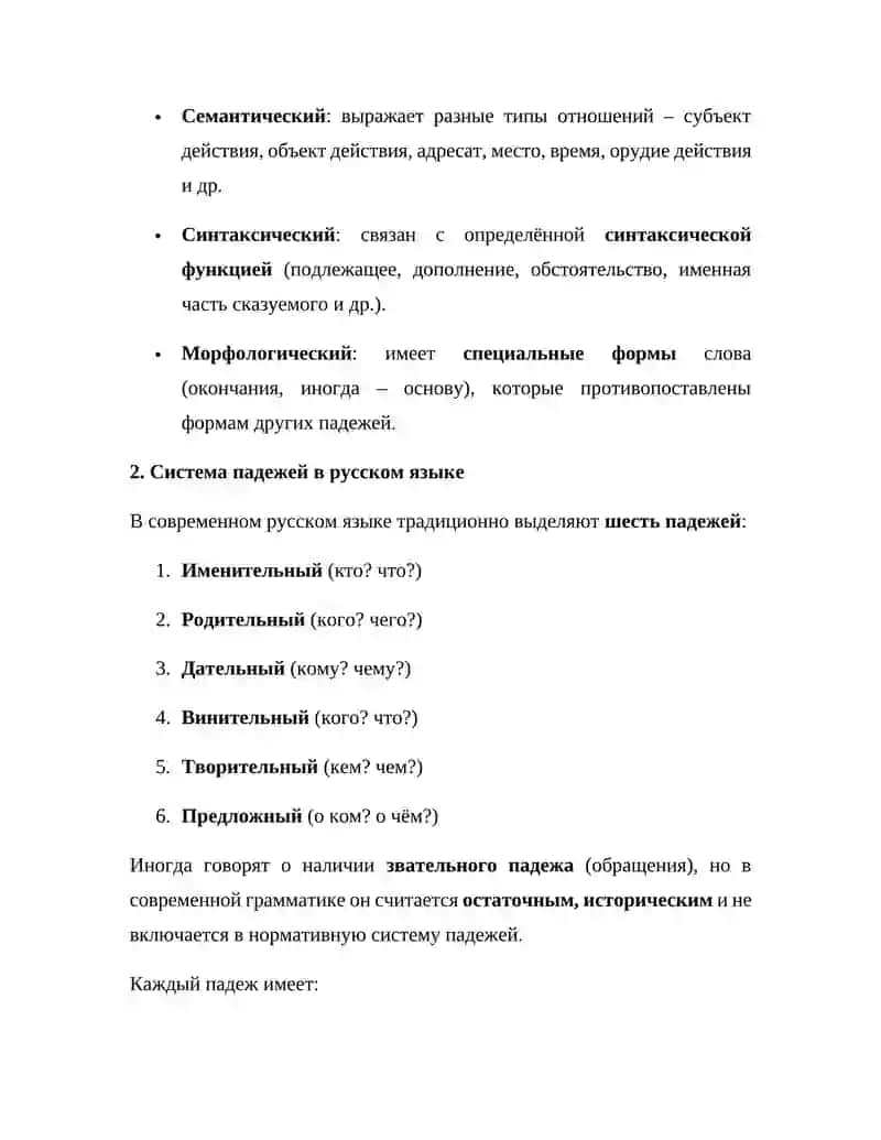 Именительный падеж 4