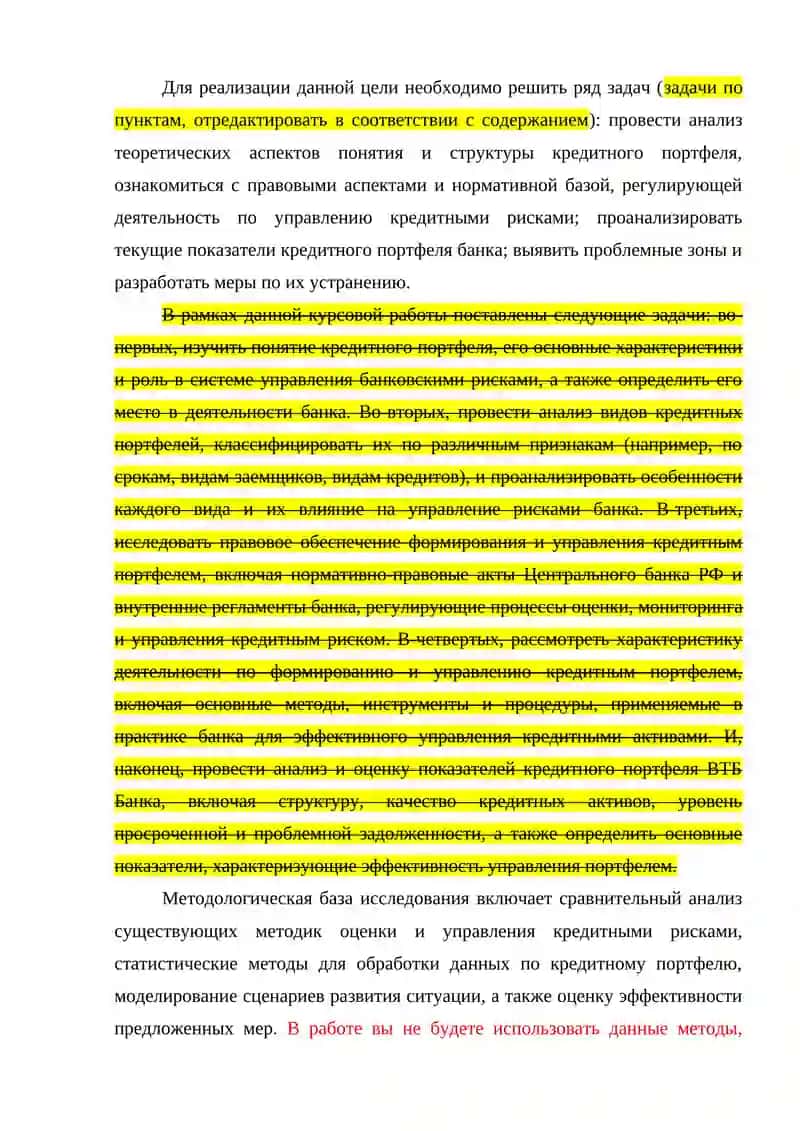 КУРСОВАЯ РАБОТА: Анализ системы управления кредитным портфелем в коммерческом банке 4