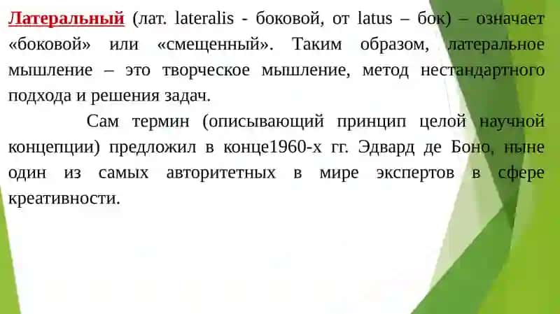 Латеральное мышление 4