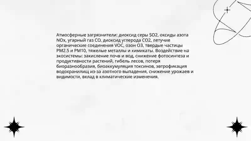 Среда и экологические факторы 4