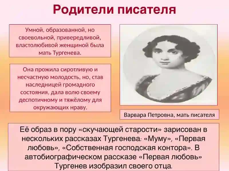 Иван Сергеевич Тургенев 4