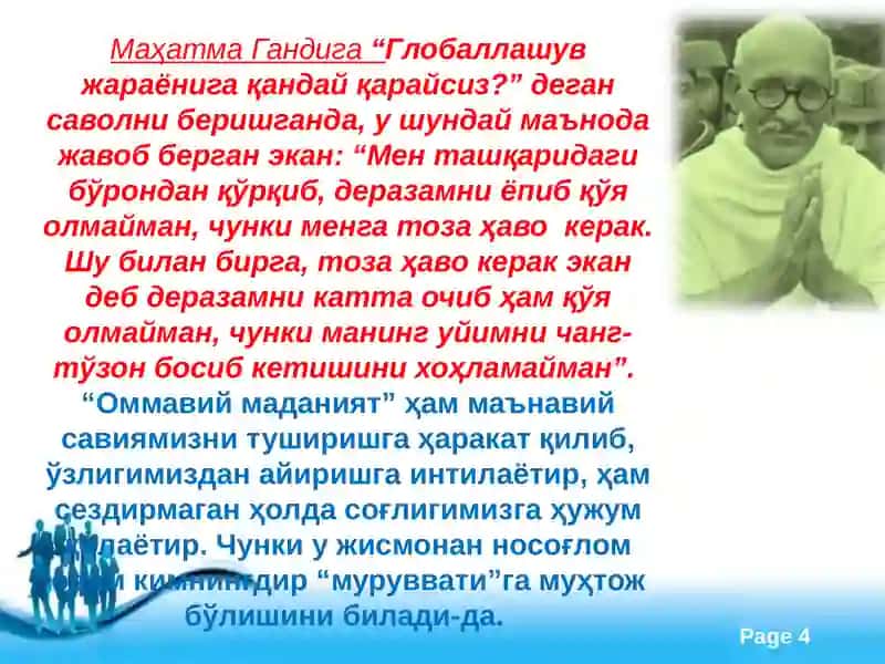 ОММАВИЙ МАДАНИЯТНИ ЁШЛАР МАЪНАВИЯТИГА ТАЪСИРИ 4