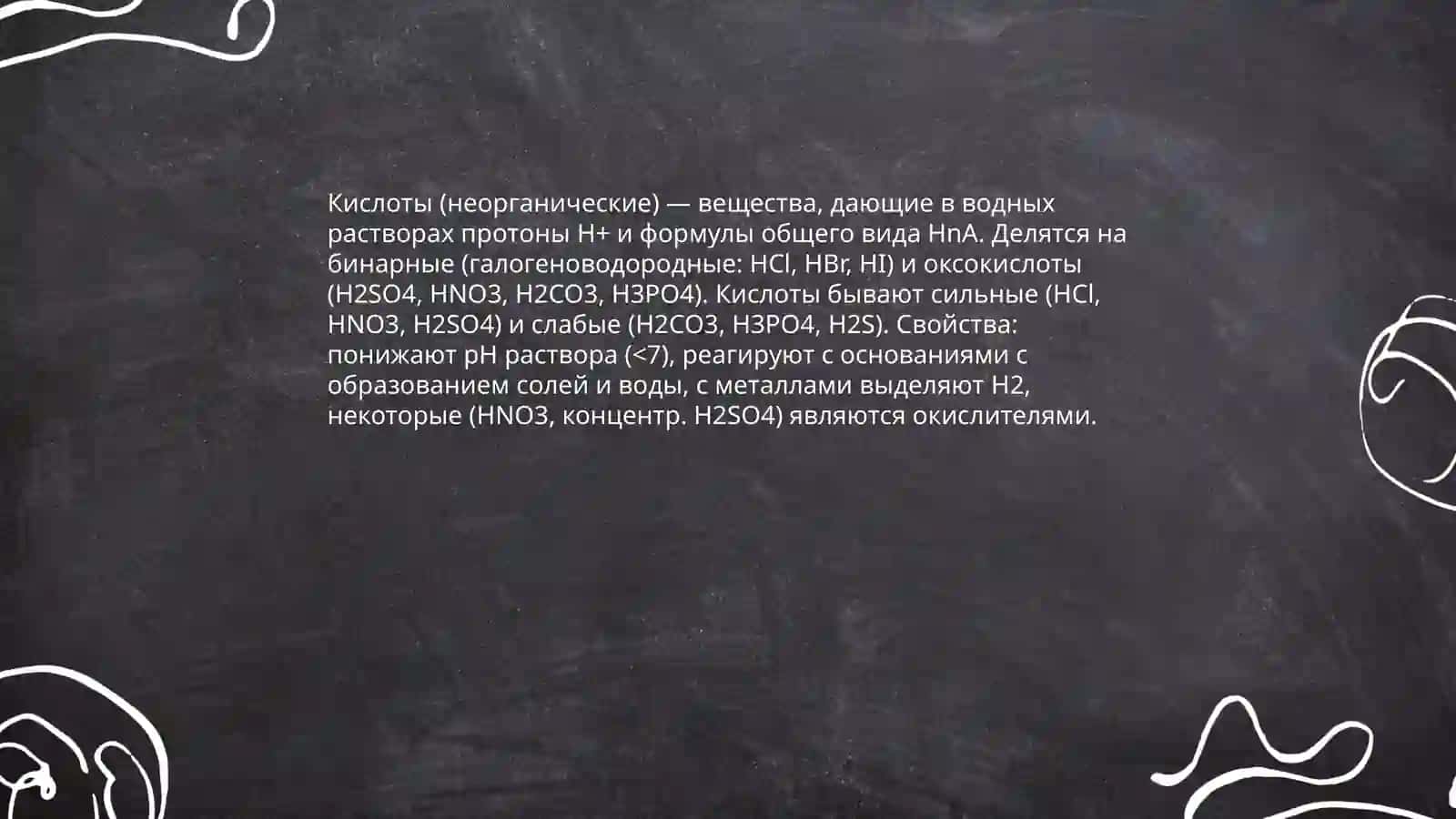 Оксиды 4
