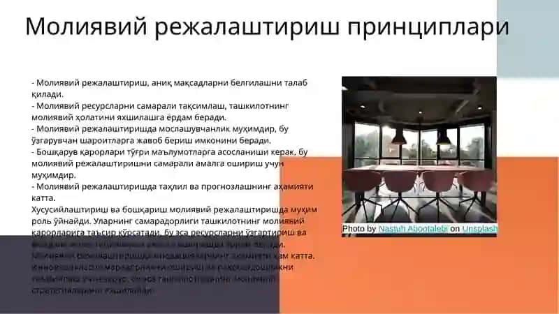 Корпоратив молиявий режалаштириш 4