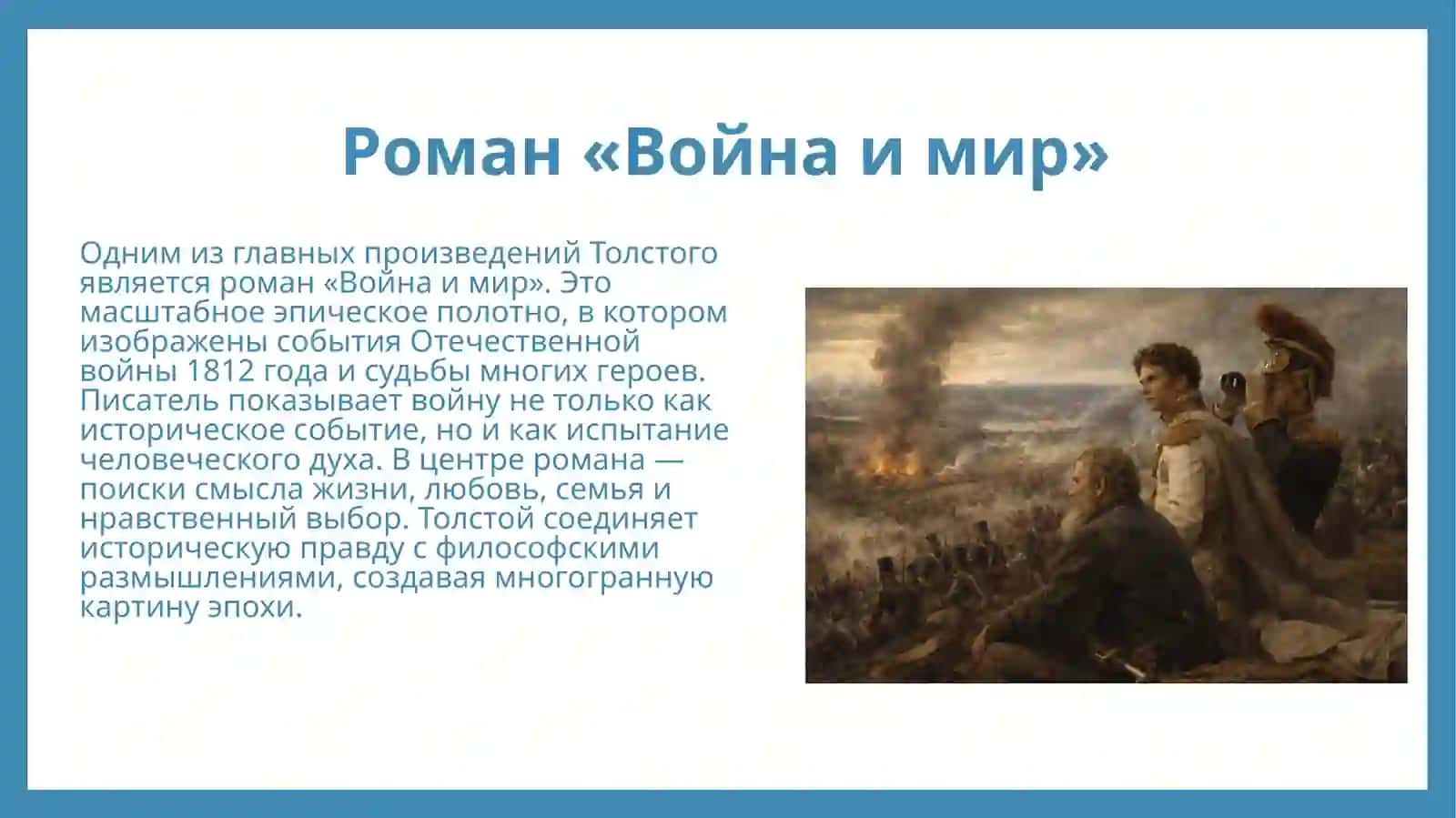 Творчество Л.Н.Толстого 4