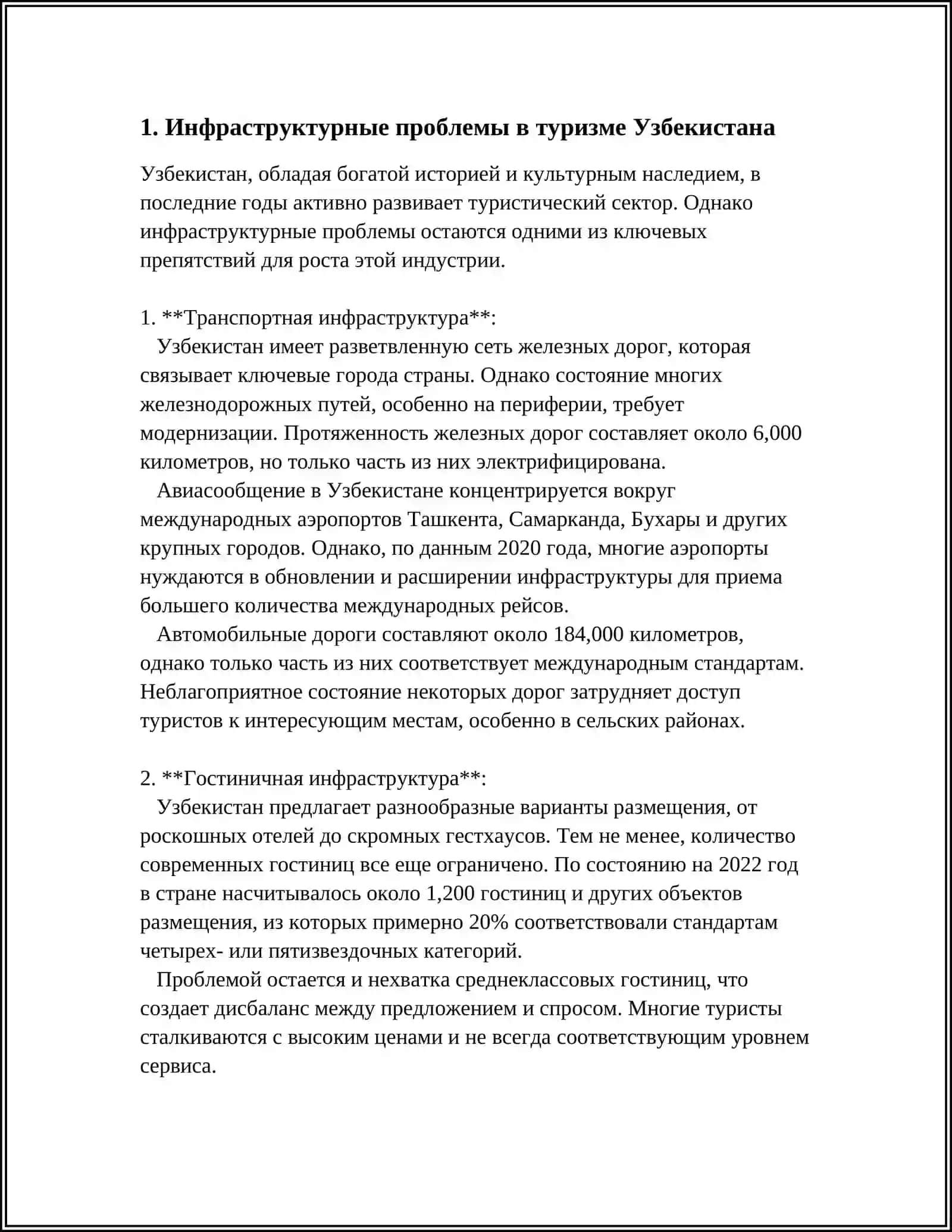 ПРОБЛЕМЫ И ЗАДАЧИ В СФЕРЕ ТУРИЗМА В УЗБЕКИСТАНЕ 4