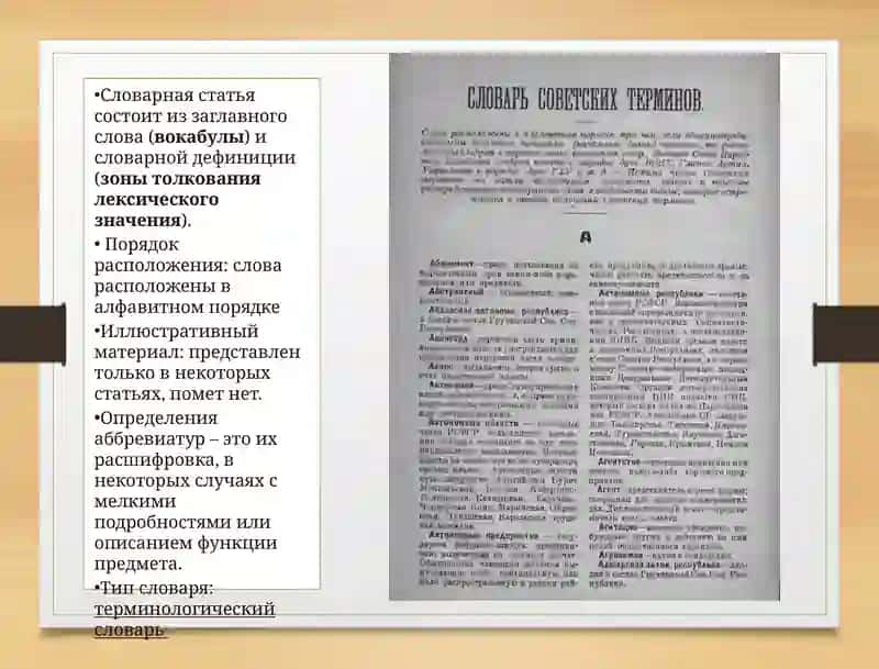 Типы словарей 4