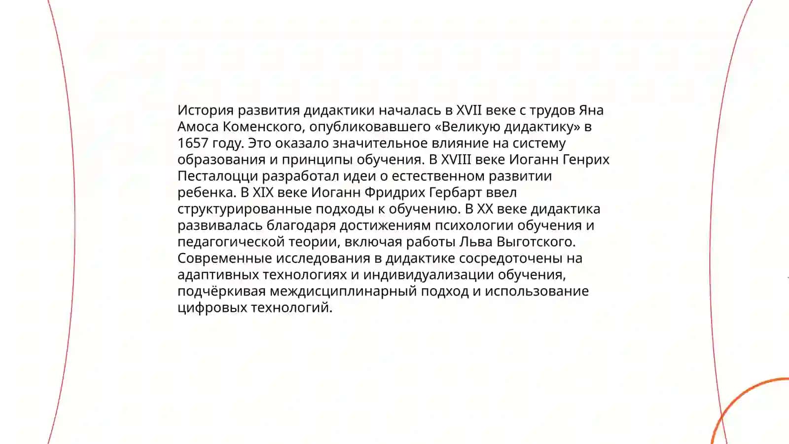 Дидактика как теория обучения. Абдуллаева Рухшона 4