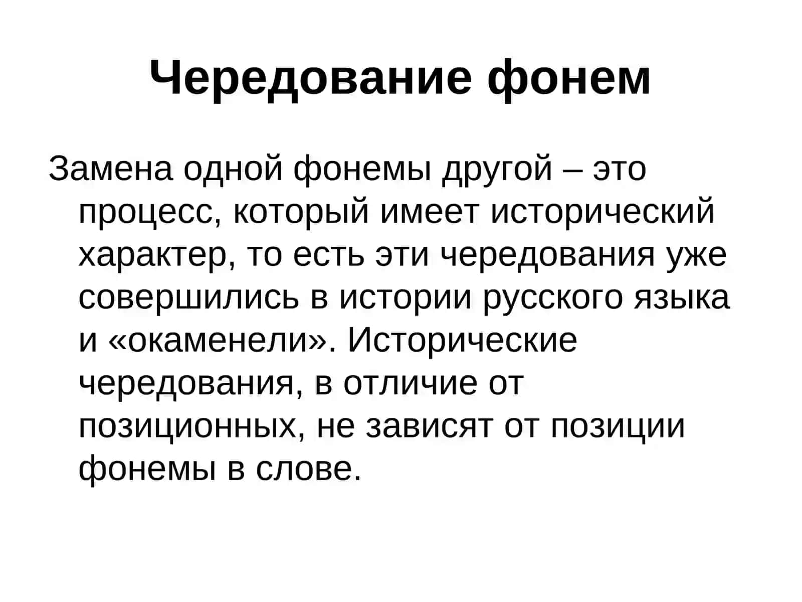 МОРФОНОЛОГИЧЕСКИЕ ЯВЛЕНИЯ В СЛОВООБРАЗОВАНИИ 4