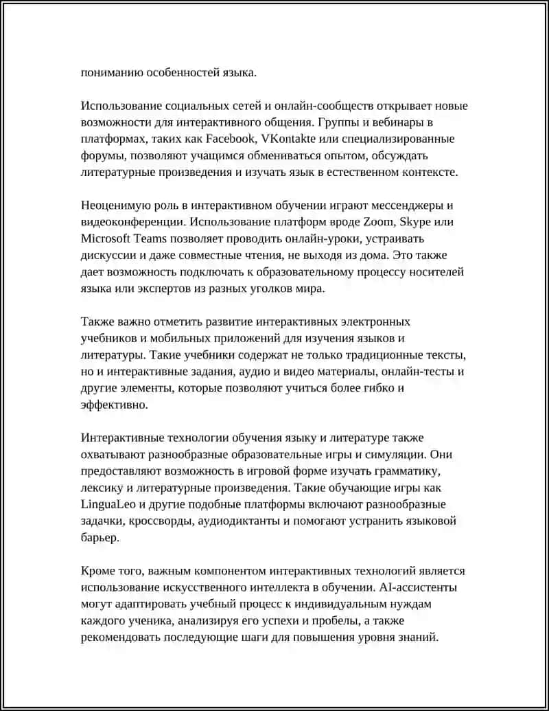 Интерактивные технологии в обучении языку и литературе 4