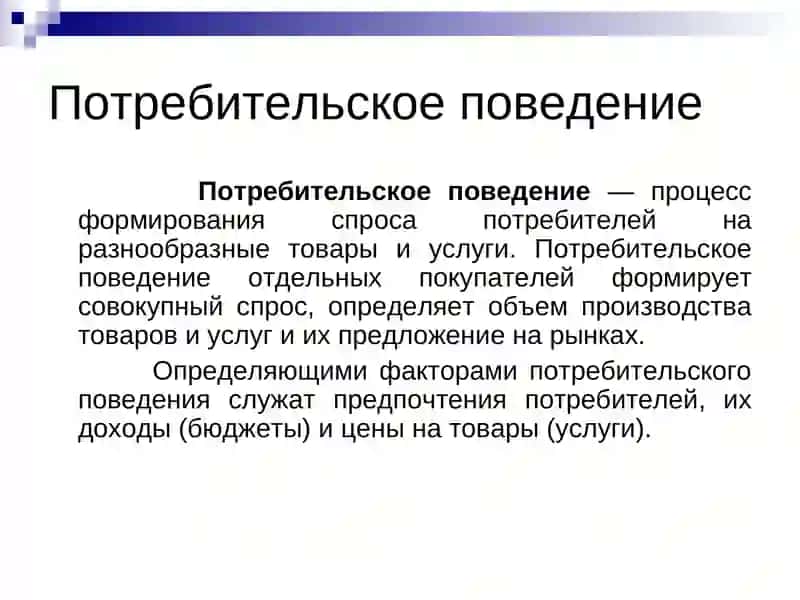 Теория потребительского выбора 4