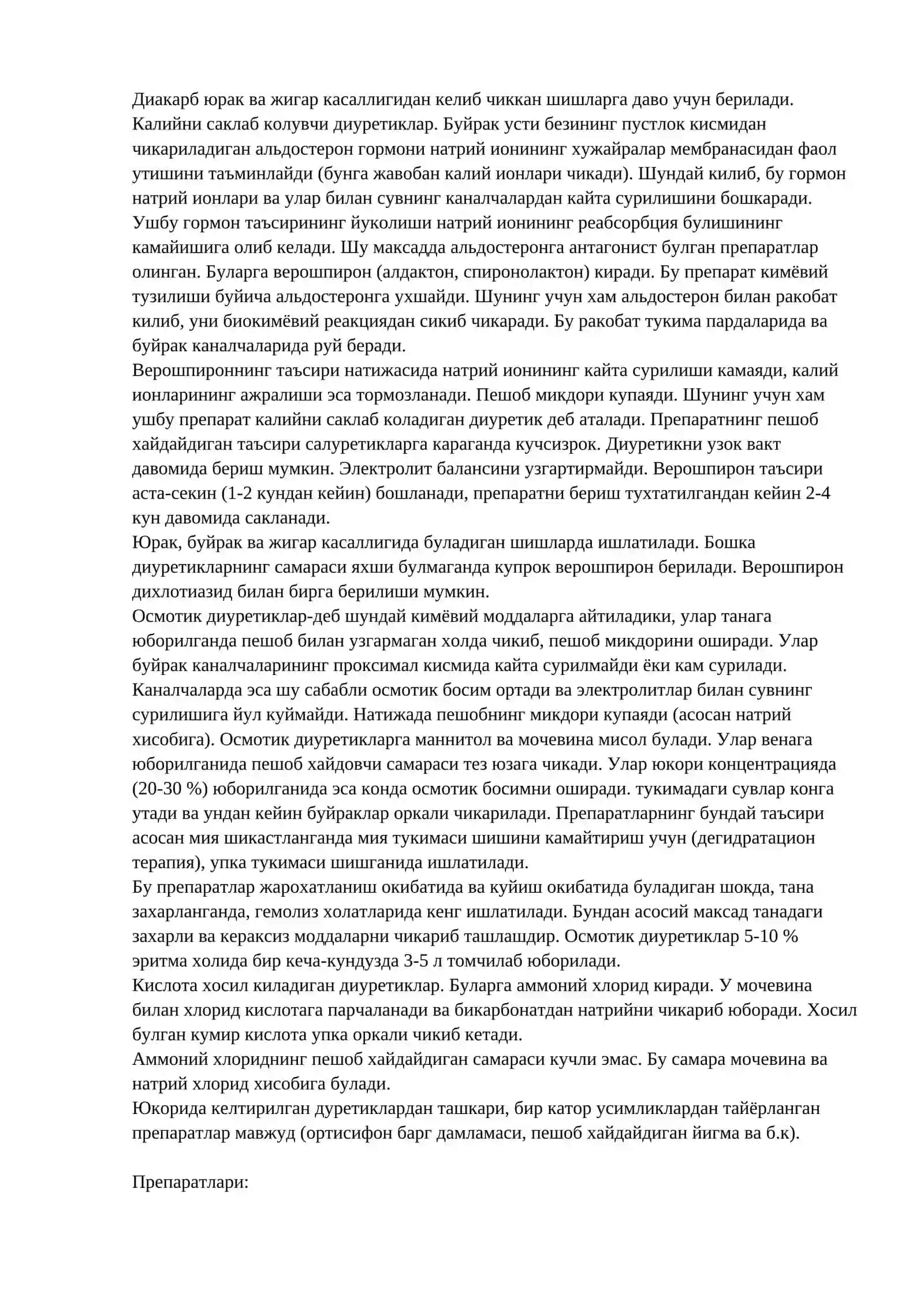 ДИУРЕТИКЛАР 4