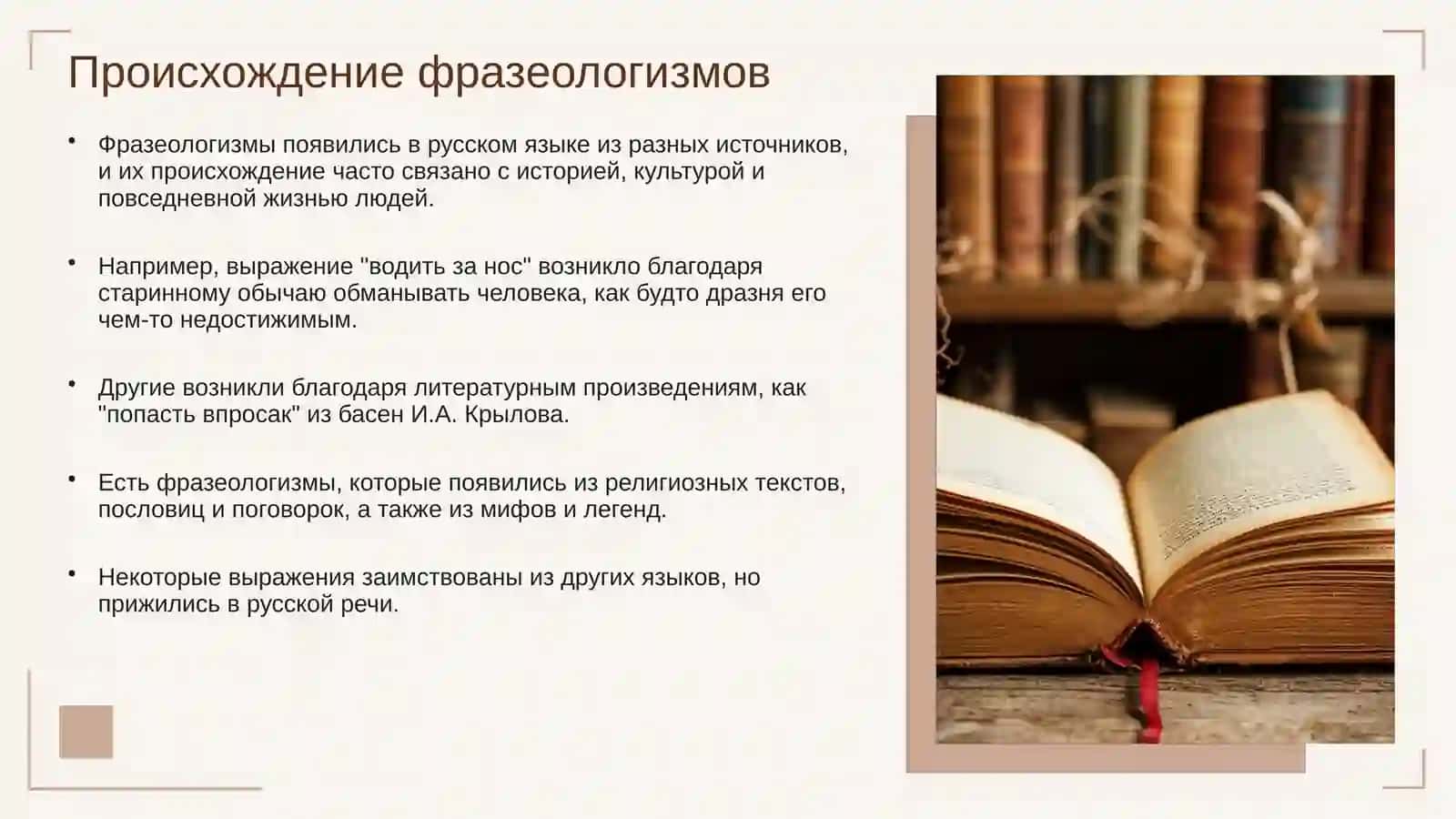 Фразеология 4
