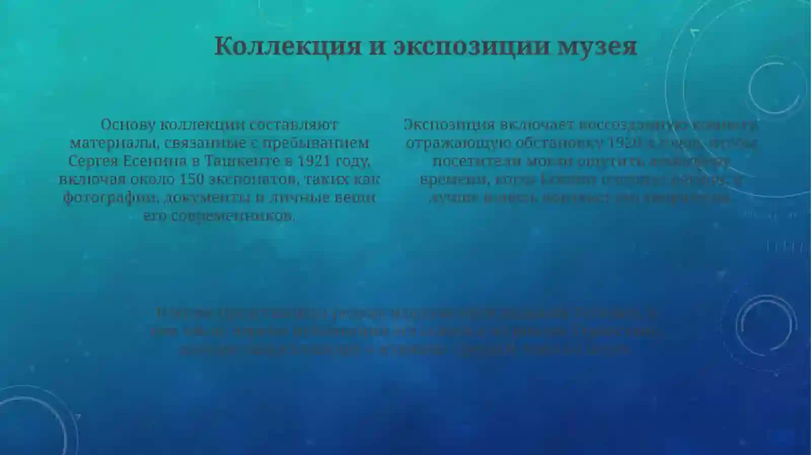 Музей Есенина в Ташкенте 4