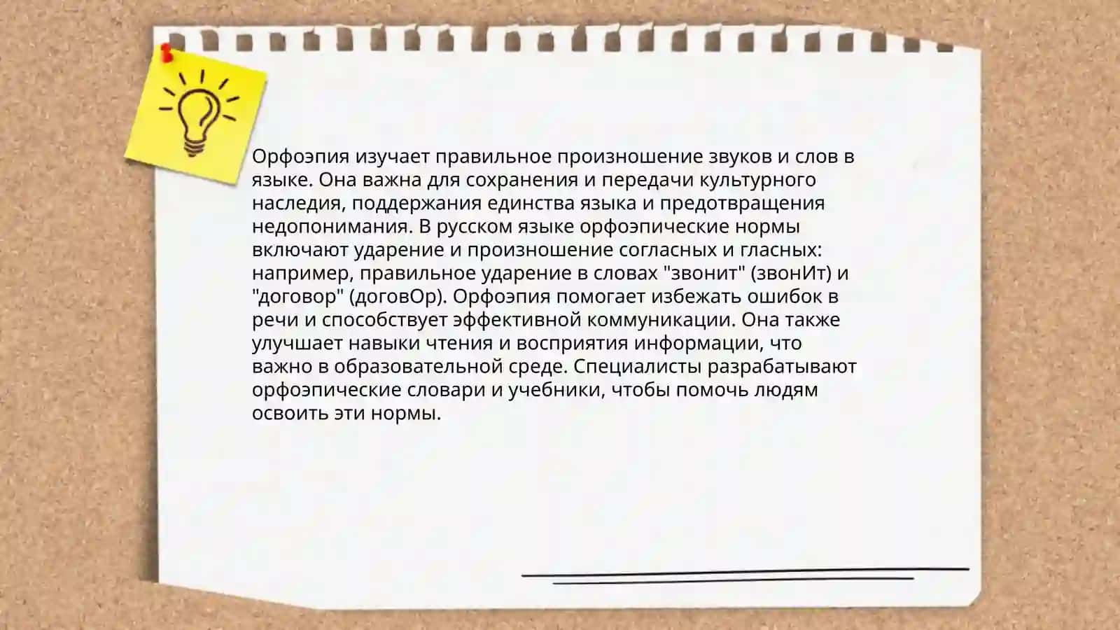 Фонетические и орфоэпические нормы русского язика 4