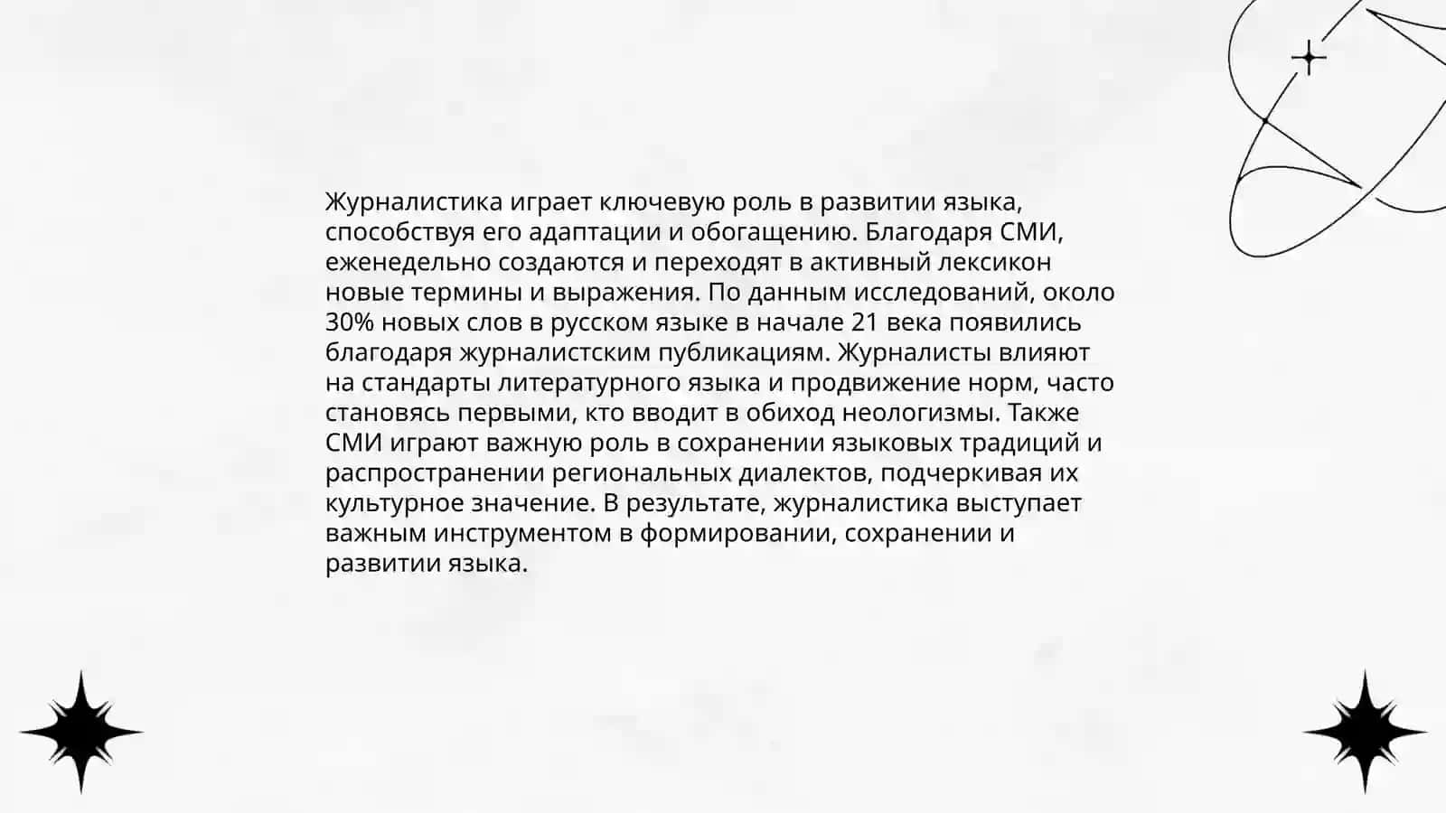 Сдвиги в стилевой системе литературного языка второй половины 19 века 4