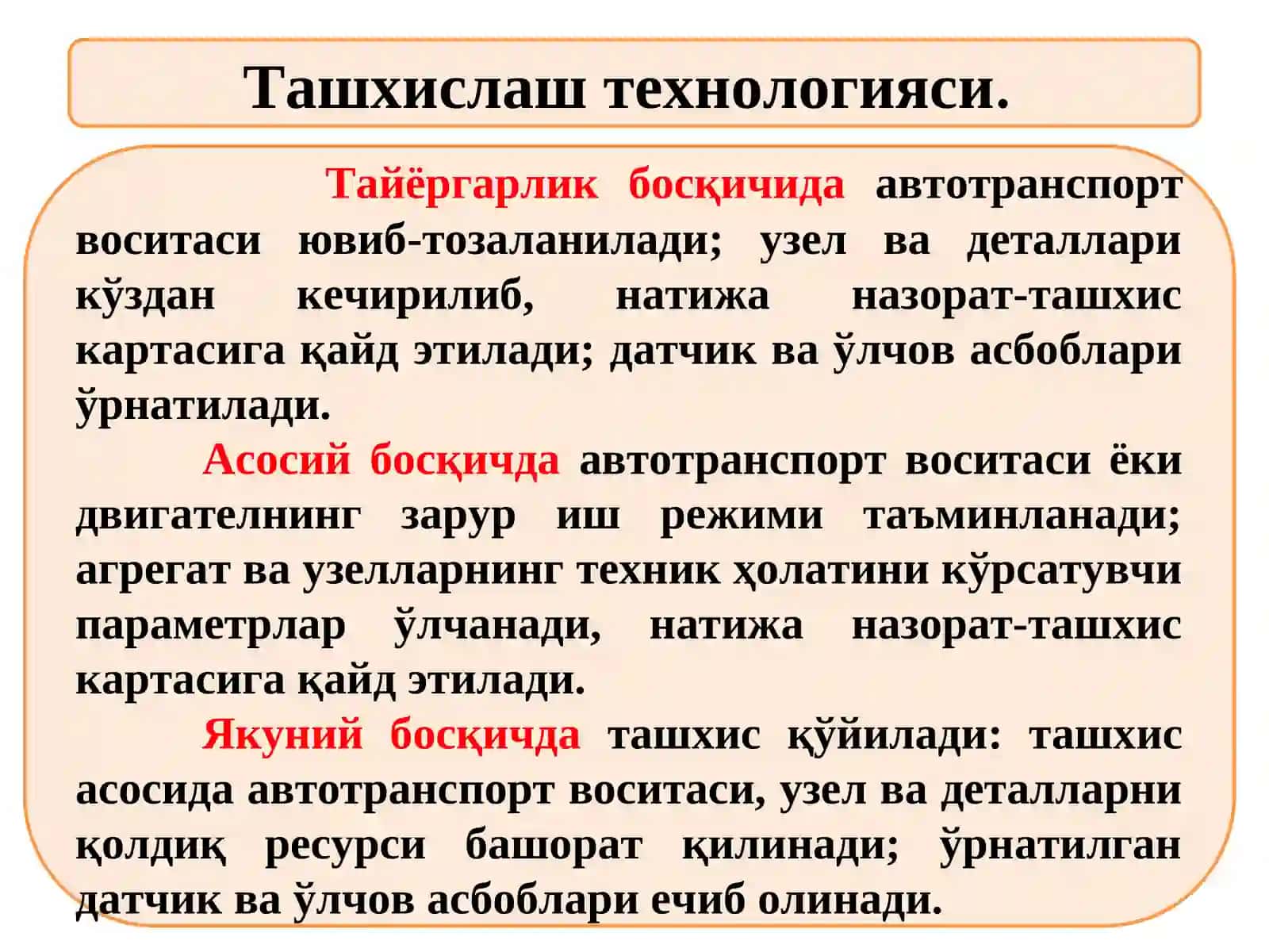 Техник диагностикалаш  тизими 4