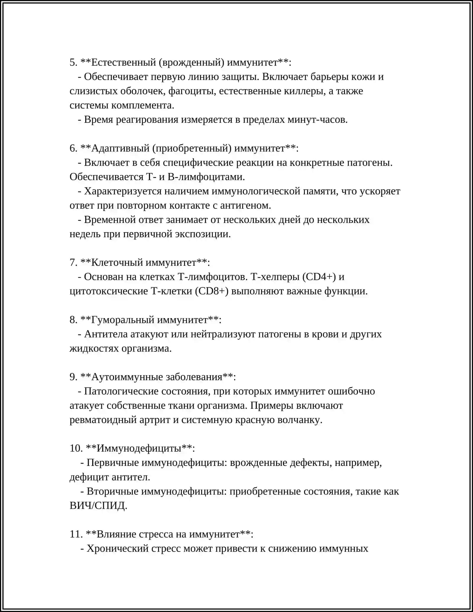 БИОЛОГ И. И МЕЧНИКОВ 4