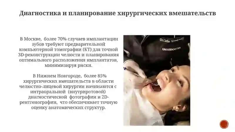 Стоматология Хирургия 4