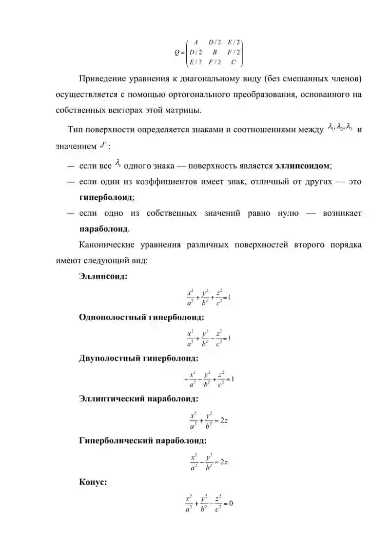 Поверхности второго порядк 4