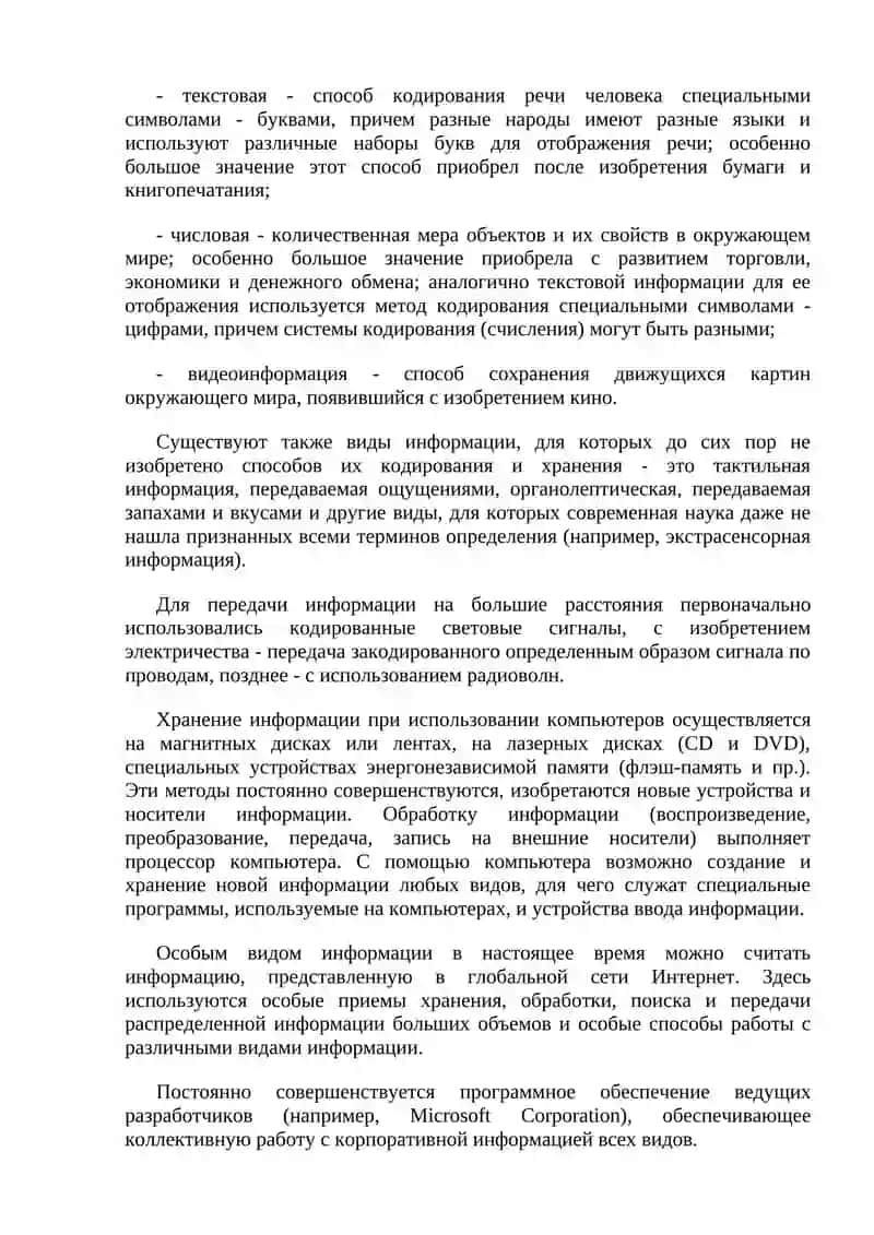 ИНФОРМАЦИЯ В СОВРЕМЕННОМ МИРЕ 4