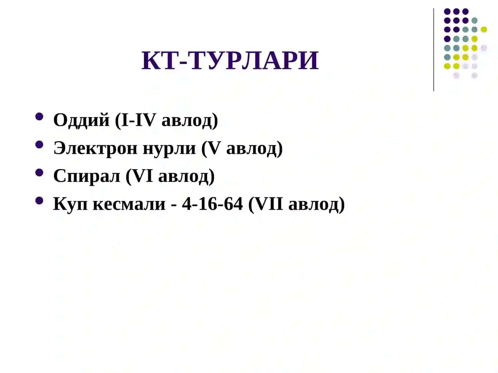 Компютер томография тарихи 4