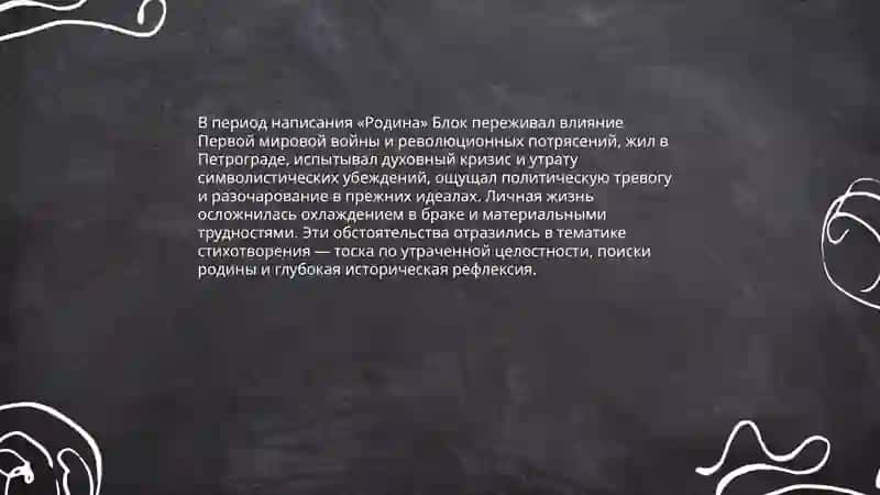 Стихотворение "Родина" 4
