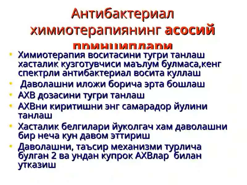 Антибактериал химиотерапия воситалари 4