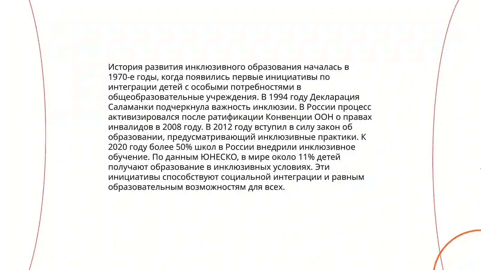 Принципы инклюзивного образования, его потребности, причины и этапы 4