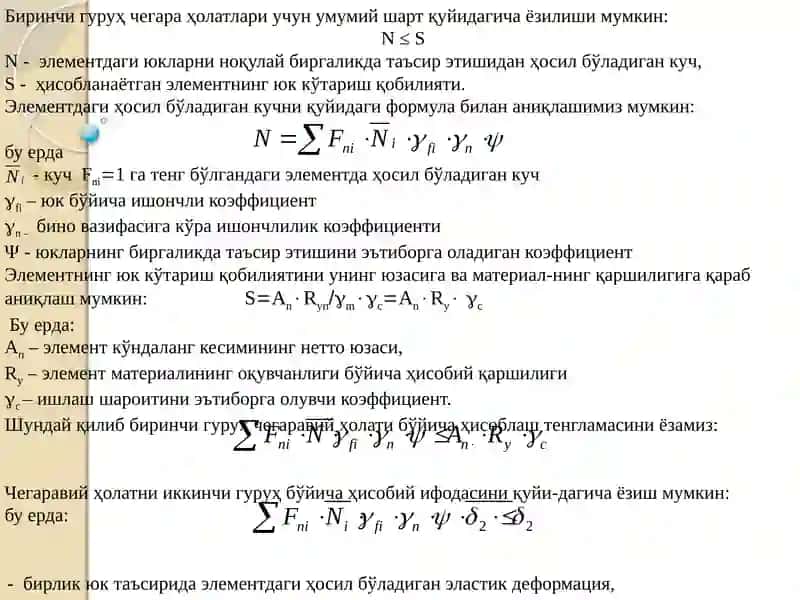 Металл конструкцияэлементларинингхисоби 4
