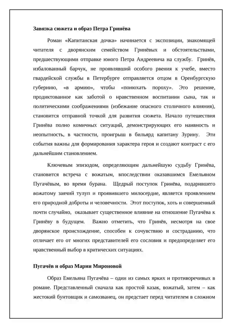 Капитанская дочка (А. С. Пушкин) 4