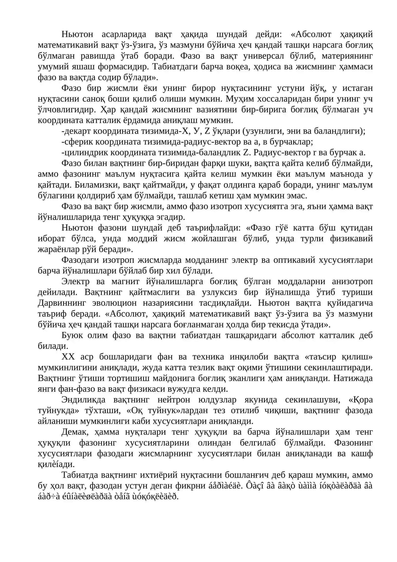 Табиатшуносликнинг физикавий концепцияси 4