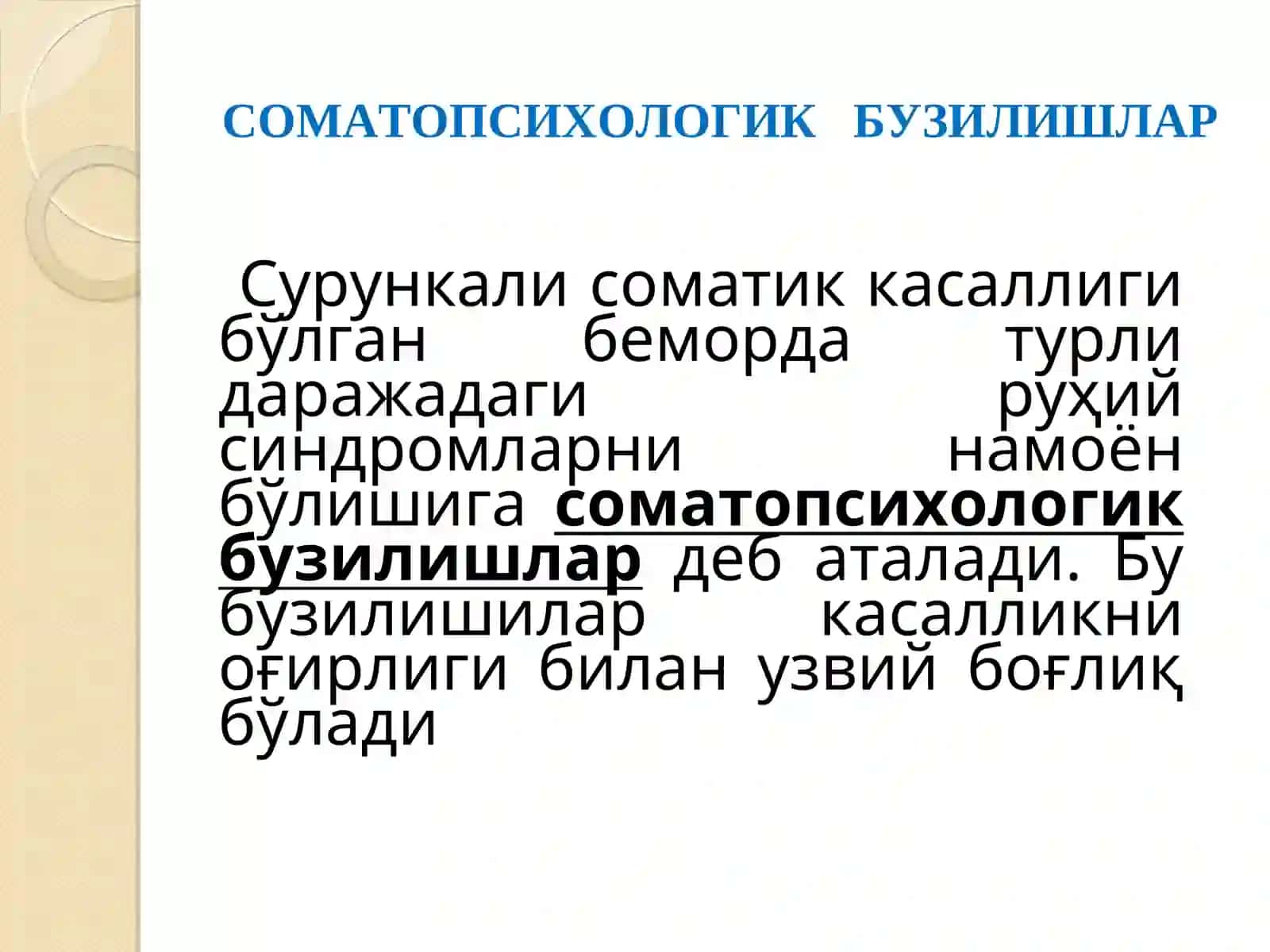 ПСИХОСОМАТИК СИНДРОМЛАР 4