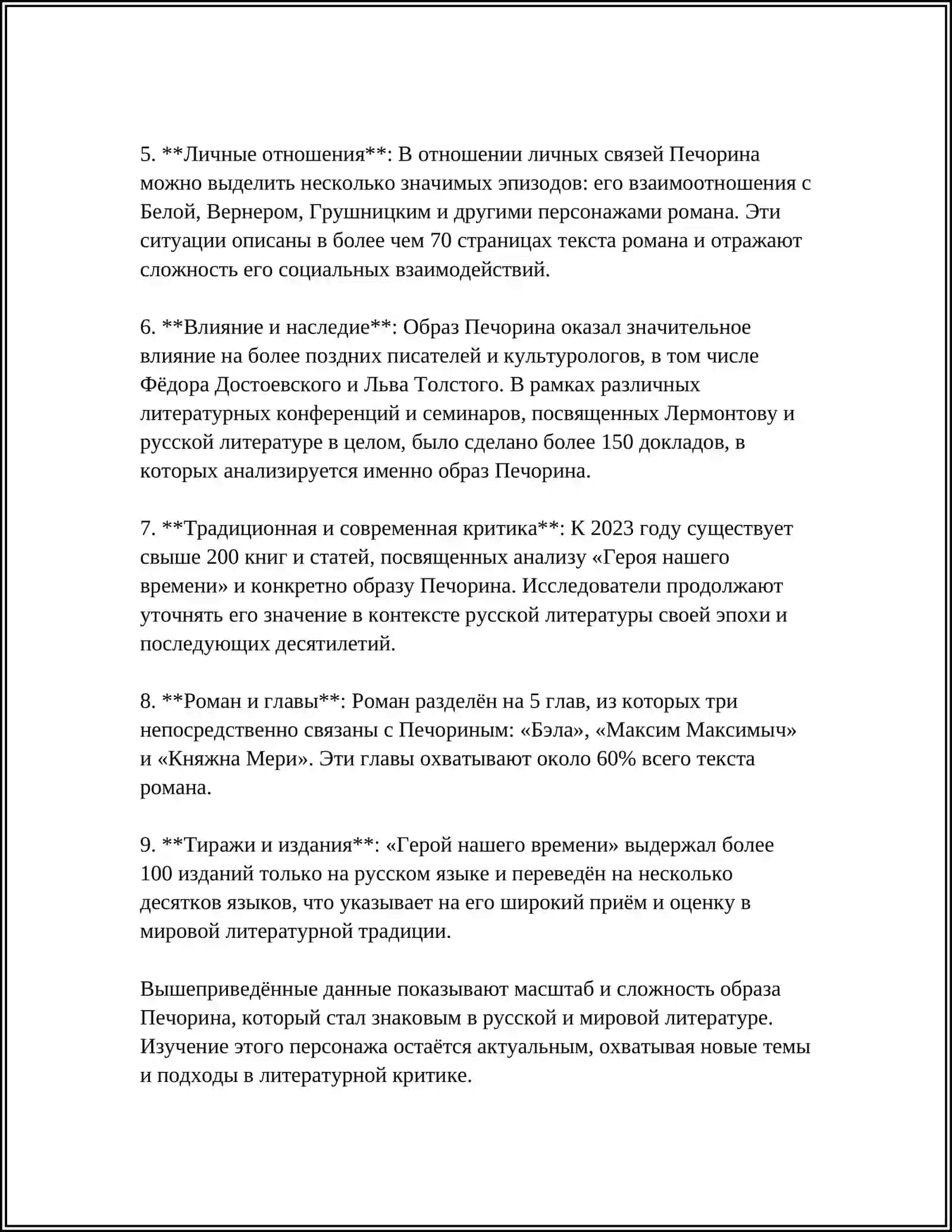 ГЕРОЙ НАШЕГО ВРЕМЕНИ 4