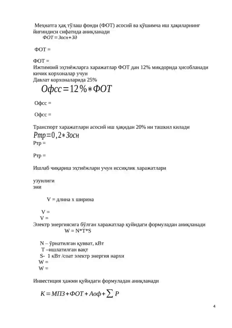 Лойиҳани техник-иқтисодий асослаш 4
